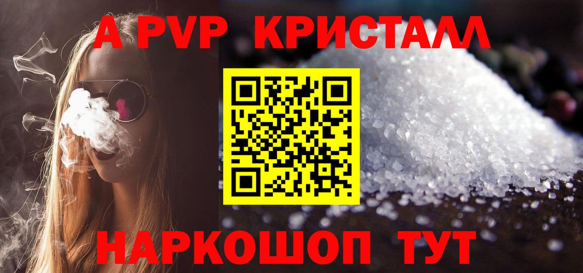 A-PVP кристаллы Ивантеевка