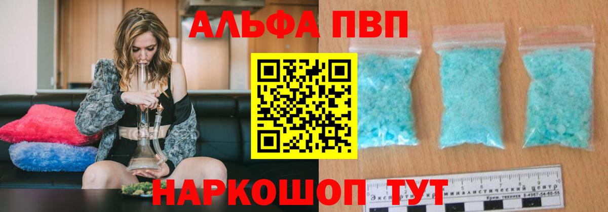 Ивантеевка  A-PVP Crystall  A-PVP VHQ  Альфа ПВП Соль  Вход с VPN 