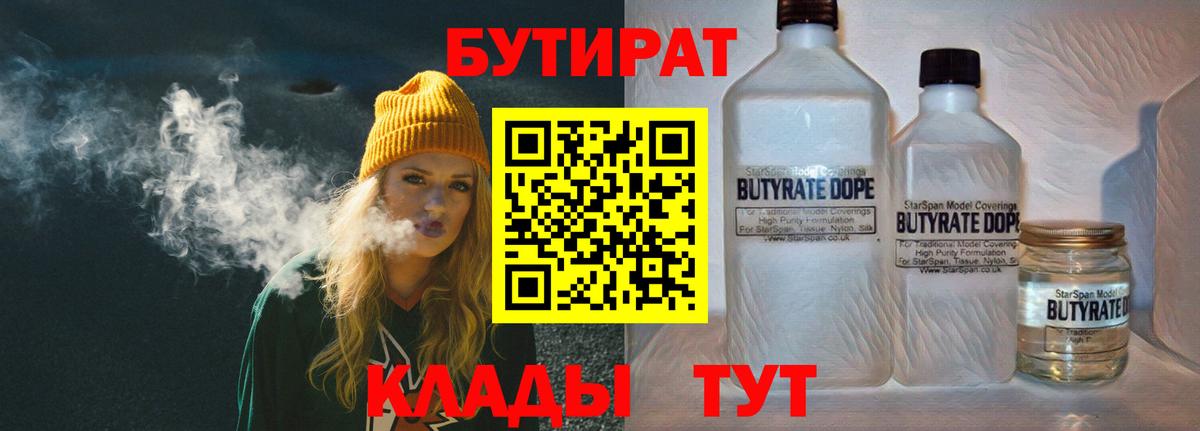 Ивантеевка  БУТИРАТ  Вход с VPN  БУТИРАТ 99% 