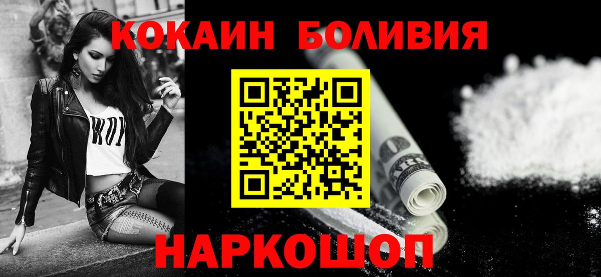 Ивантеевка  Cocaine  Кокаин Колумбийский  Вход с VPN  КОКАИН Эквадор 