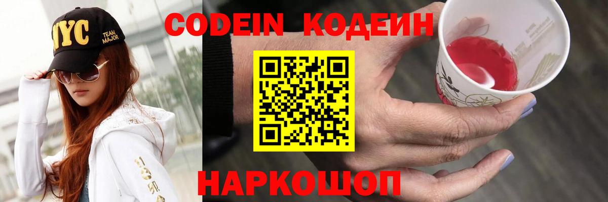Кодеин напиток Lean (лин)  купить закладку  Ивантеевка  Вход с VPN 