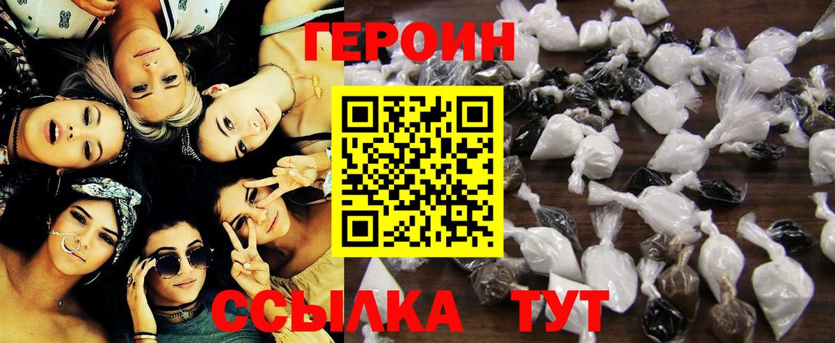 Ивантеевка  Героин  Вход с VPN  ГЕРОИН белый 