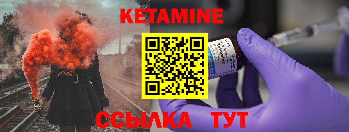 Кетамин VHQ  Кетамин VHQ  Вход с VPN  Ивантеевка 