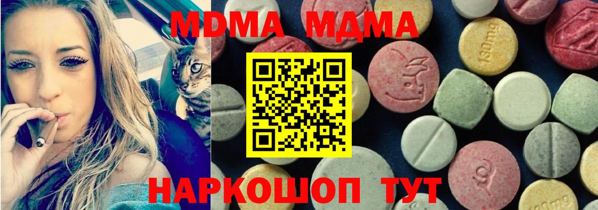 Ивантеевка  МДМА VHQ  МДМА  Вход с VPN 