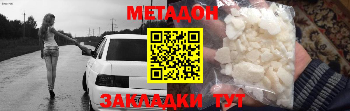 МЕТАДОН мёд  Вход с VPN  МЕТАДОН белоснежный  Ивантеевка 